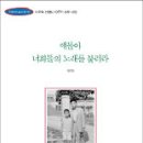 [10월24일] 가을에 떠나는 권태응, 류선열, 이오덕 문학기행 (어린이시민연대) 이미지