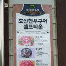 호산한우구이셀프타운 이미지
