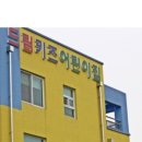 포곡어린이집 이미지