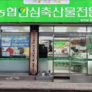 안심축산물옥련점