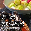 대구역 | 대구 양꼬치 맛있는 동대구역맛집 양복점 동대구역점 후기