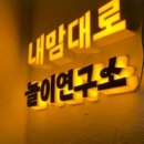 한놀이연구소 네이버블로그