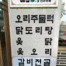호남고기마을 - 중랑구 동일로139길 42 | 호남고기마을