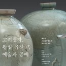 고려청자박물관 이미지