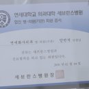 연세화사외과의원 이미지