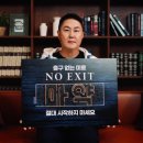 엑시트바