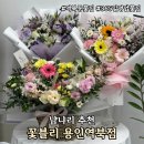 역북-3 | [용인]역북동 꽃집 추천 &#39;꽃블리 용인역북점&#39; 감동 가득한 생일 꽃바구니 솔직후기
