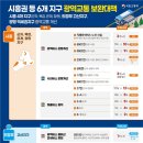 시흥권 등 6개 지구 버스 증차·노선 신설…광역교통 보완대책 마련 이미지