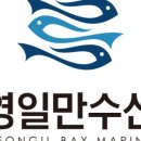 영일만수산 이미지
