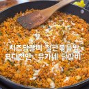 청년다방모다펜타포트점 | 천안 모다아울렛 맛집 유가네닭갈비 펜타포트점 내돈내산 메뉴 추천 (치즈철판볶음밥+물비빔막국수 조합)