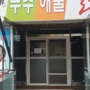 이가네바지락칼국수 - 안양시 동안구 평촌대로 406-1 | 이가네바지락칼국수