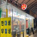 동춘돌곱창역곡남부점