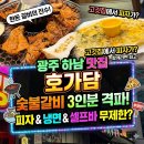 정이가대박갈비 | 광주 하남 맛집 호가담/갈비 시키면 피자가 꽁짜 ? 아기의자까지 완비된 광산구 고깃집