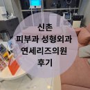 연세리즈의원 이미지