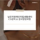 디딤돌장애인자립생활센터 | 니즈에 맞춘 사례 중심 교육 | 남은자장애인자립생활센터 CS강의 &amp; 강사양성과정 후기