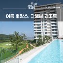 헤븐메디칼 | 서울 근교 호캉스 추천! 더헤븐리조트 스위트 키즈룸, 수영장, 조식 후기
