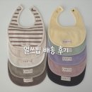 웜웜 | 쌍둥이 출산 준비 | 신생아 턱받이 얼쓰빕 프리오더 내돈내산 배송 후기 (임신,출산 선물 추천)