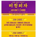 미친피자 건대본점 이미지