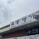 옥종명가 이미지