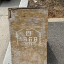 유성카페1968 | [유성] 느좋 카페1968 | 유성시외버스터미널 맛집 대전 카페 추천