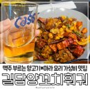 한성백제협동조합 | 중국 현지 셰프님이 만들어주시는 제대로된 마라샹궈 한성백제역 맛집 길담 양꼬치 훠궈