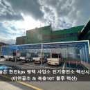 한전KPS평택사업소