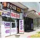 용산시대글로벌부동산중개법인주식회사 이미지