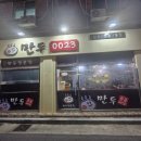 만두 0023 이미지