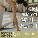 필라테스정원회룡점 | [공지] [회룡역필라테스]허리재활교정 허리통증 필라테스 후기 필라테스정원회룡점 썸머 이벤트와 함께해요