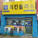 치킨플러스 배방점 이미지