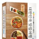 대한민국 맛집 여행 700 책 출판에 저도 동참 했습니다 이미지