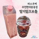 파스쿠찌부천현대