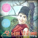 산넘어남촌엔 이미지