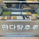 판다탕후루 운정점 이미지