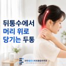 과천밸런스마취통증의학과의원 | 과천 통증의학과 | 뒤통수에서 머리 위로 당기는 두통