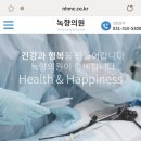 녹향의원 네이버블로그