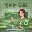 뮤토이앤엠학원