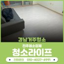 내동로 | 경남거주청소 진주 가좌주공그린빌 다녀왔습니다