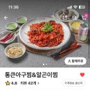통큰아구찜 이미지