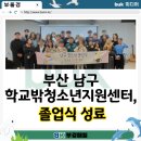부산남구학교밖청소년지원센터 네이버블로그