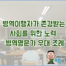 병역이행자가 존경받는 사회를 위한 노력, 병역명문가 우대 조례 이미지