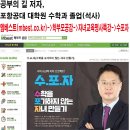 메가스터디(주) 엠베스트 사이트에 수학 학습법 이미지