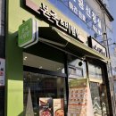 본죽(면목역점) 이미지