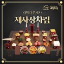다믄 | 내맘다믄제사 4-5인상, 내돈내산 후기