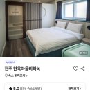 전주한옥마을숙소마루 | [비하녹]-전주 한옥마을 숙소 후기