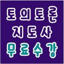 토의토론지도사로 방과후지도사에 도전해보세요. 이미지