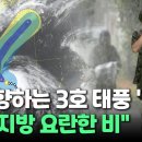 [뉴스쏙] 일본 향하는 3호 태풍 '구촐'…"중부지방 요란한 비" / 연합뉴스TV 이미지