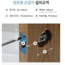 도어 손잡이(방문, 현관문) 규격 이미지