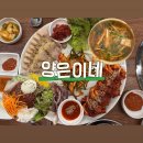 명품시원동태탕 | [보령 명천동]양은이네 얼큰 동태탕.양은이네세트.솔직방문후기