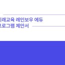 레인보우에듀